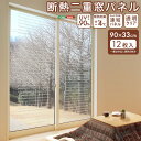 最大4500円クーポン断熱二重窓パネル 12枚入り SHZO