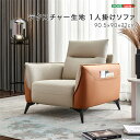 【 受注生産品 】テクスチャー生地 1人掛けソファ 羽毛混合クッション 柔らかいウレタン 滑らかな生地 お手入れ簡単 オレンジ コンパクトデザイン ※受注生産品ですのでキャンセルはお受けできかねます。