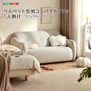 ・【 受注生産品 】ベルベット生地コンパクトソファ 1人掛け ※受注生産品ですのでキャンセルはお受けできかねます。