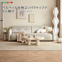 ・【 受注生産品 】ベルベット生地コンパクトソファ 2人掛け ※受注生産品ですのでキャンセルはお受けできかねます。