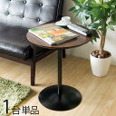 商品名| SNS-ST【1台 単品】 円形サイドテーブル ナイトテーブルカラー| ブラウン色/2色ありサイズ| 幅40×奥行40×高さ50cm円形サイドテーブル...