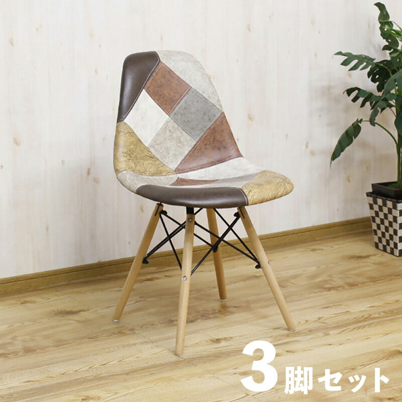 Rakuten - ・クーポン祭り開催中！【3脚セット】SSC ダイニングチェア 材　料 ファブリック/ビーチ材サイズ 幅52.5 奥行46.5 高さ82/座面高46cmシェルチェアー 組立式 北欧テイスト 食卓椅子 パッチワークおしゃれ 食卓イスカフェ ファブリックチェア