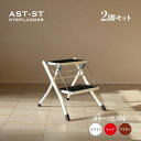 【2脚セット】AST-SP 脚立 折りたたみ 踏み台 2段ホワイト / レッド / ブラウン材 料 スチール/ポリプロピレンサイズ 幅42 奥行48 高さ43c...