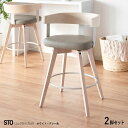 ・MTSS商品名| STO-BC 2脚セット カウンターチェア ハイチェアカラー| ホワイト+グレー色サイズ| 幅52×奥行き50×高さ88cm 座面高67cm無垢フレーム バーチェア コントラクトにも 組立て品 座面部 回転式