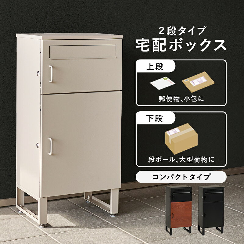 宅配ボックス THB39 置き型 ポスト幅39.5×奥行35.5×高さ82.5cmポスト付き 一戸建て用 自宅用 おしゃれ 一体型 置き型 ポスト 大容量 スタンドポスト 宅配ポスト 郵便ポスト モダン 北欧 置き配ボックス アパート マンション 印鑑ホルダー付 簡単設置 [2]