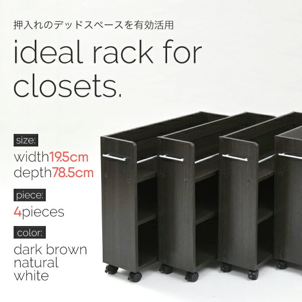 最大10,000円クーポンキャスター付き 収納 押入れ ラック 本棚 4個セット 幅19.5 奥行78 .5 隙間 スリム ワゴン 棚 3段 大容量 CD DVD 本 漫画 整理 収納 スライド 収納庫 おしゃれ THLB [2]
