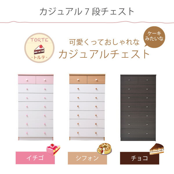 クーポン祭り開催中!チェスト 7段 白 スリム 北欧 洋服 収納庫 衣類 引き出し 収納 棚 リビングキャビネット 収納チェスト ナチュラル ホワイト 白 衣替え ダークブラウン ピンク タンス たんす ※組立てが必要な商品です THLB [2]