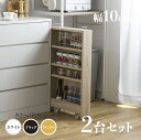 【2台セット】商品名 TOM10 すきま収納 キッチンラックランドリー収納 デスクワゴンカラー ナチュラル/ホワイト/ブラックサイズ 幅10.4cm×奥行45....