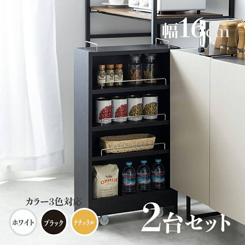 ・【2台セット】商品名 TOM16 すきま収納 キッチンラックランドリー収納 デスクワゴンカラー ナチュラル/ホワイト/ブラックサイズ 幅16.4cm×奥行45...