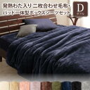 プレミアムマイクロファイバー贅沢仕立てのとろける毛布・パッド 2枚合わせ毛布・パッド一体型ボックスシーツセット 発熱わた入り ダブル(3)
