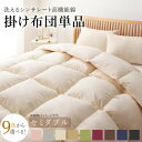 掛け布団 掛布団 布団 9色から選べる! 洗える抗菌防臭 シンサレート 高機能中綿素材入り 掛け布団単品 セミダブル(3)
