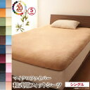 敷布団カバー シーツ 布団カバー 20色から選べる マイクロファイバー カバーリングシリーズ 冬用寝具 ロングセラー 防寒 あったか 丸洗い 和式用フィットシーツ単品 シングル(3)