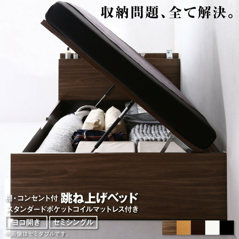 Bed - 〇ベッド 跳ね上げベッド 大容量収納 スタンダードポケットコイルマットレス付き 横開き セミシングル