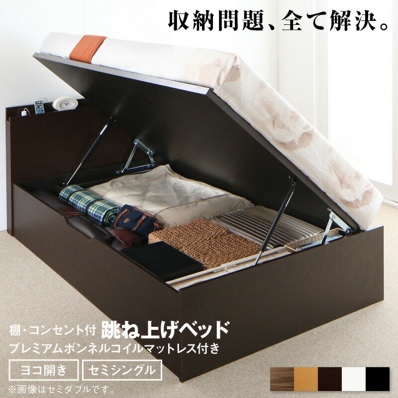 Semi-Single - 〇ベッド 跳ね上げベッド 大容量収納 プレミアムボンネルコイルマットレス付き 横開き セミシングル
