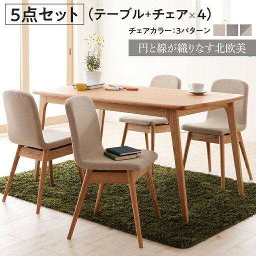 ダイニングセット(テーブル&チェア) 天然木北欧スタイルダイニング 4人 5点セット(テーブル+チェア4脚) W150 ダイニングセット(テーブル&チェア) 天然木北欧スタイルダイニング 4人 5点セット(テーブル+チェア4脚) W150