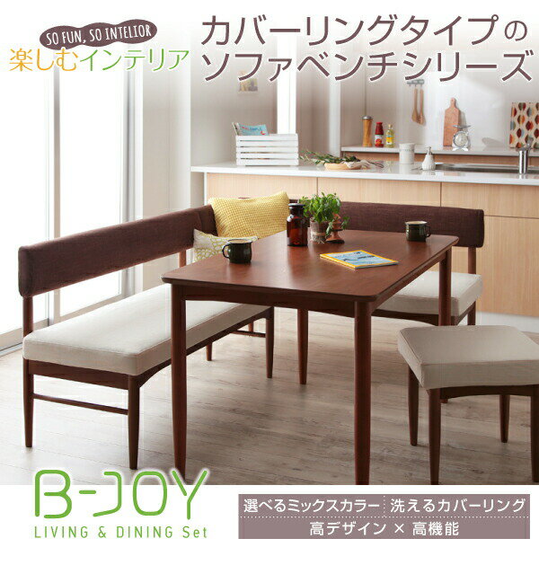 ソファカバー ダイニング 選べるカバーリング ミックスカラーソファ リビングダイニングシリーズ 専用別売品(別売りバックレストソファ用カバー(座部分)) 2P [2]