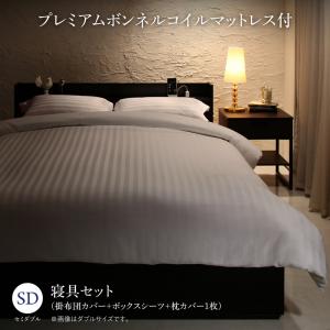 樂天商城 - 〇セットで決める 棚・コンセント付本格ホテルライクベッド プレミアムボンネルコイルマットレス付き 寝具カバーセット付 セミダブル