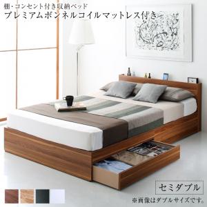 〇棚 コンセント付き 引き出し 2杯 収納 ベッド プレミアムボンネルコイルマットレス付き セミダブル 組立設置付
