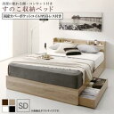 〇清潔に眠れる棚・コンセント付きすのこ収納ベッド 国産カバーポケットコイルマットレス付き セミダブル 組立設置付(3)