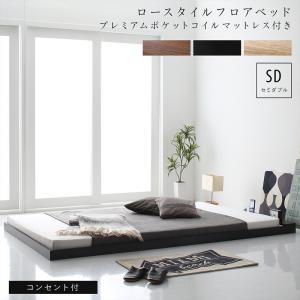 〇布団のように使える 棚 コンセント付き フロア ロー ベッド プレミアムポケットコイルマットレス付き セミダブル 組立設置付