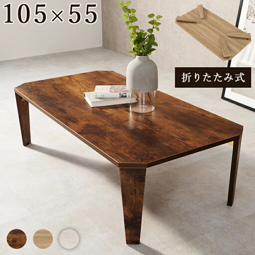 折れ脚テーブル-MT-天板八角形 105×55×32cm 折れ脚テーブル-MT-天板八角形 105×55×32cm