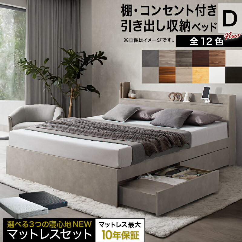 樂天商城 - ベッド ダブルベッド ダブル ベット シングルベッド セミダブルベッド ダブルベッド ベッドフレーム マットレス付き 収納付き 収納 収納ベッド グレー ブラウン 白 黒 宮付 おしゃれ マットレス付き ダブル 組立設置付