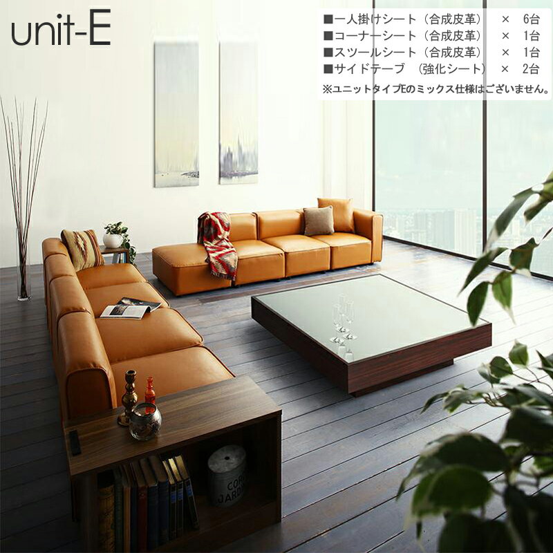 ・クーポン祭り開催中!UN-Dユニットタイプ E セット コーナーソファカラー| 2色対応主素材| ポリエステル 合成皮革 ウレタンフォームレイアウト自由自在 サイドテーブ付き※1年保証付き モダン 北欧 sofa 4人掛け 3人掛け