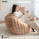 最大4500円クーポン【2台セット】 商品名|URURU ウルル ビーズクッション 座椅子カラー|ベージュ色 / 全4色サイズ|幅130×奥行き130×高さ25...
