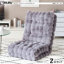 ・最大10,000円クーポン【2台セット】商品名|URURU ウルル1人掛け 3WAYフロアチェア カラー|グレー色 / 全4色サイズ|幅55×奥行き70〜225×高さ12〜72cmフロアソファ ハイバック リクライニング チェアー クッション 座椅子(3)