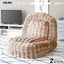 最大4500円クーポン商品名|URURU ウルル1人掛け / 2人掛け 3WAYリクライナー 座椅子【2台セット】 カラー|ベージュ色 / 全4色サイズ|幅90...