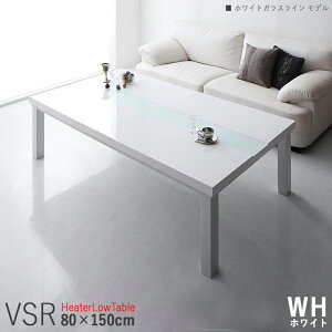 商品名| こたつテーブル VSR 幅150cm ローテーブルサイズ| 幅 150 奥行 80 高さ 40 cmカラー| ホワイト色/ホワイトガラスライン 生産国| ベトナムシンプルモダン デザイン 大型コタツ 長方形 ガラス