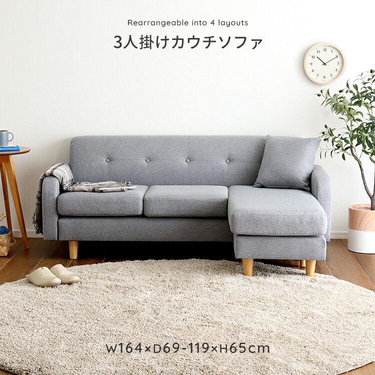 Rakuten - クーポン祭り開催中！商品名 ZOOT 3人掛け カウチソファ SOFAカラー グレー チャコールグレー オフホワイト ブラウンサイズ 幅164×奥行69-119×高さ65cmコンパクト カウチ 三人掛け 北欧インテリア ・SHZO