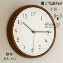 電波時計 掛け時計 おしゃれ 静音 掛け時計 木製 ウォールクロック クロック 壁掛け時計 インテリア 時計 壁掛け モダン 北欧 新築祝い ギフト 30cm 壁掛け時計 かけ時計 ガラス 掛け時計 時計 アンティーク オシャレ お誕生日 お礼 祝い 結婚祝い 引越し祝い 退職祝い 電池