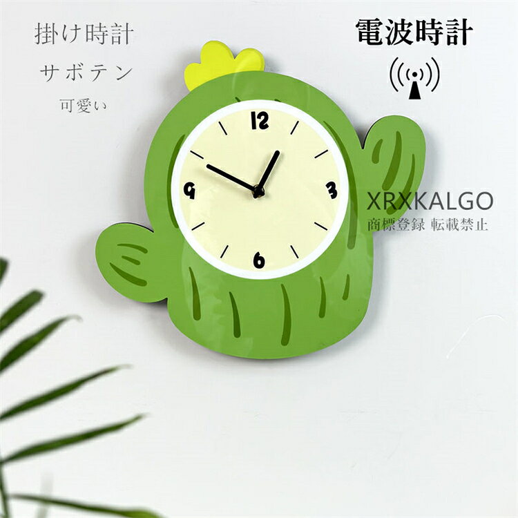 【時間限定10%OFFクーポン】電波時計 壁掛け時計 掛け時計 おしゃれ 静音 子供部屋飾り サボテン 壁掛け かわいい かけ時計 壁掛時計 時計 モダン 新生活応援 プレゼント 北欧 クロック新築祝い ギフト 電池 引越し祝い お礼 祝い