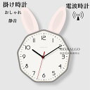 電波時計 掛け時計 おしゃれ 静音 かけ時計 9角型 壁掛け時計 耳付き かけ時計 41*28cm 音がしない 静か 連続秒針 見やすい 部屋飾り オシャレな時...
