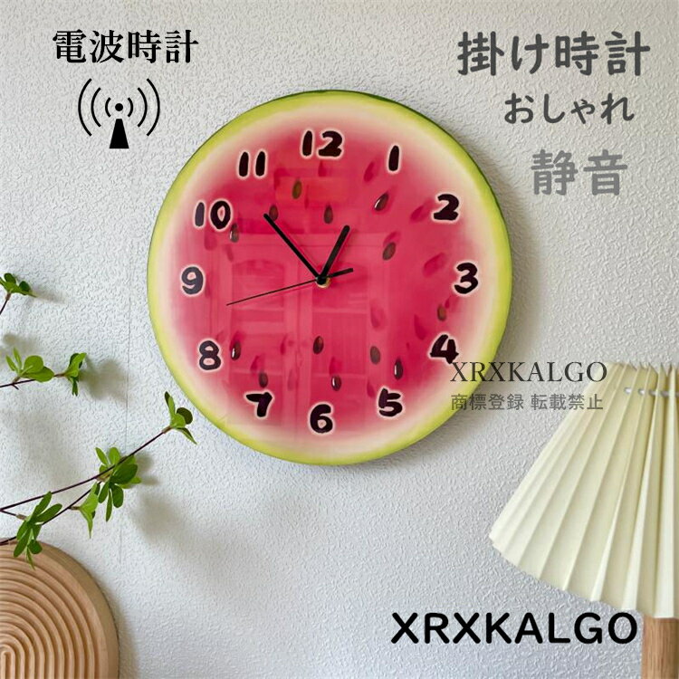 電波時計 掛け時計 おしゃれ 静音 壁掛け時計 スイカ 壁掛け かけ時計 壁掛時計 時計 モダン 子供部屋..