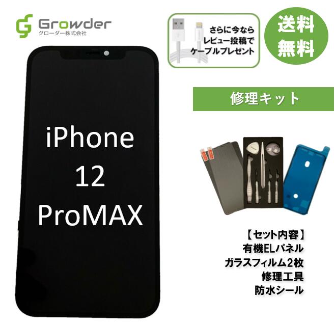 【即日発送】【保証付き】【強化ガラス2枚同梱】iPhone12ProMAX 有機EL フロントパネル 修理キット 修理セット OLED 互換 液晶 タッチパネル 画面修理 パネル スクリーン ガラス 交換 修理 セット 工具 届いてすぐに使える強化ガラスフィルム・修理工具付き【送料無料】