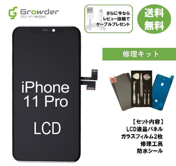 【即日発送】【保証付き】【強化ガラス2枚同梱】iPhone 11Pro LCD液晶 フロントパネル 修理キット 修理セット LCD 互…