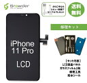 iPhone 11Pro LCD液晶 フロントパネル 修理キット LCD液晶パネル ガラスフィルム2枚 工具7点セット 防水シール