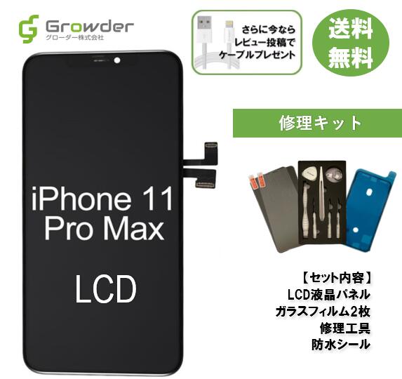 iPhone 11ProMAX LCD液晶 フロントパネル 修理キット LCD 互換 液晶 タッチパネル 画面修理 パネル スクリーン ガラス 交換 修理 届いてすぐに使える強化ガラスフィルム・修理工具付き