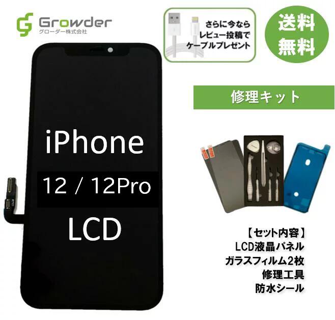 【即日発送】保証付き【強化ガラス2枚同梱】iPhone12 / iPhone12Pro LCD液晶 フロントパネル 修理キット 修理セット LCD 互換 液晶 タッチパネル 画面修理 パネル スクリーン ガラス 交換 修理 セット 工具 届いてすぐに使える強化ガラスフィルム・修理工具付き 送料無料