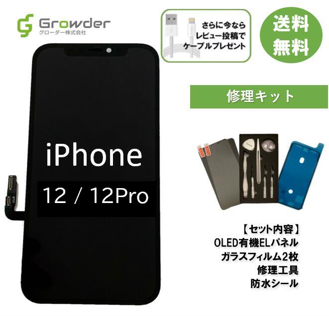 【即日発送】【保証付き】【強化ガラス2枚同梱】iPhone12 / iPhone12Pro 有機EL フロントパネル 修理キット 修理セット OLED 互換 液晶 タッチパネル 画面修理 パネル スクリーン ガラス 交換 修理 セット 工具 届いてすぐに使える強化ガラスフィルム 修理工具付き 送料無料