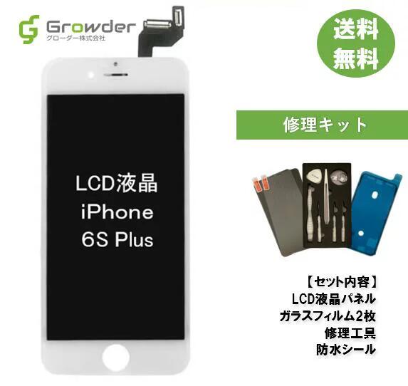 【即日発送】【保証付き】【強化ガラス2枚同梱】iPhone 6S Plus フロントパネル 修理キット 修理セット LCD 互換 液晶 タッチパネル 画面修理 パネル スクリーン ガラス 交換 修理 セット 工具 届いてすぐに使える強化ガラスフィルム・修理工具付き【送料無料】