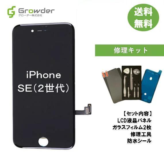 【楽天1位】【即日発送】【保証付き】【強化ガラス2枚同梱】iPhone SE（第2世代） /（第3世代） フロントパネル 修理キット LCD 互換 液晶 タッチパネル 画面修理 パネル スクリーン ガラス 交換 修理 届いてすぐに使える強化ガラスフィルム・修理工具付き【送料無料】