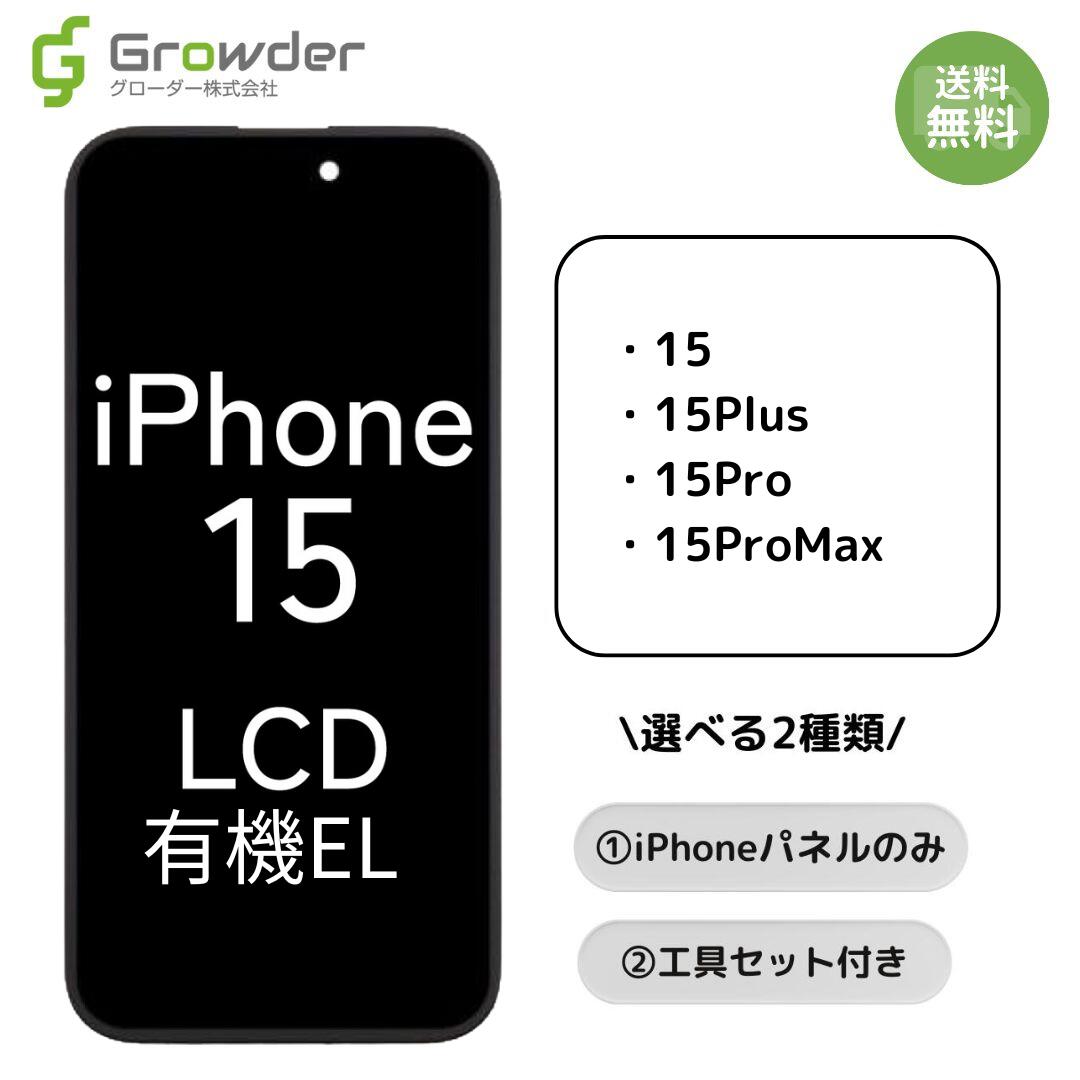 iPhone 15/15 Plus/15 Pro/15Pro Maxフロントパネル修理キット LCD液晶 型番 A2846 A3089 A3092 A3090 A2847 A3093 A3096 A3094 A2848 A3101 A3104 A3102 A2848 A3101 A3104 A3102 工具・フィルム2枚セット