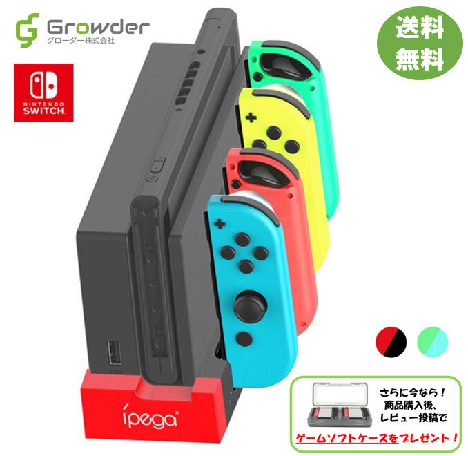 【即日発送】【NintendoSwitchスイッチ】4台同時充電Joy-Conジョイコン充電ドック充電スタンド任天堂スイッチニンテンドー充電器コントローラー【14時までご注文で即日発送】