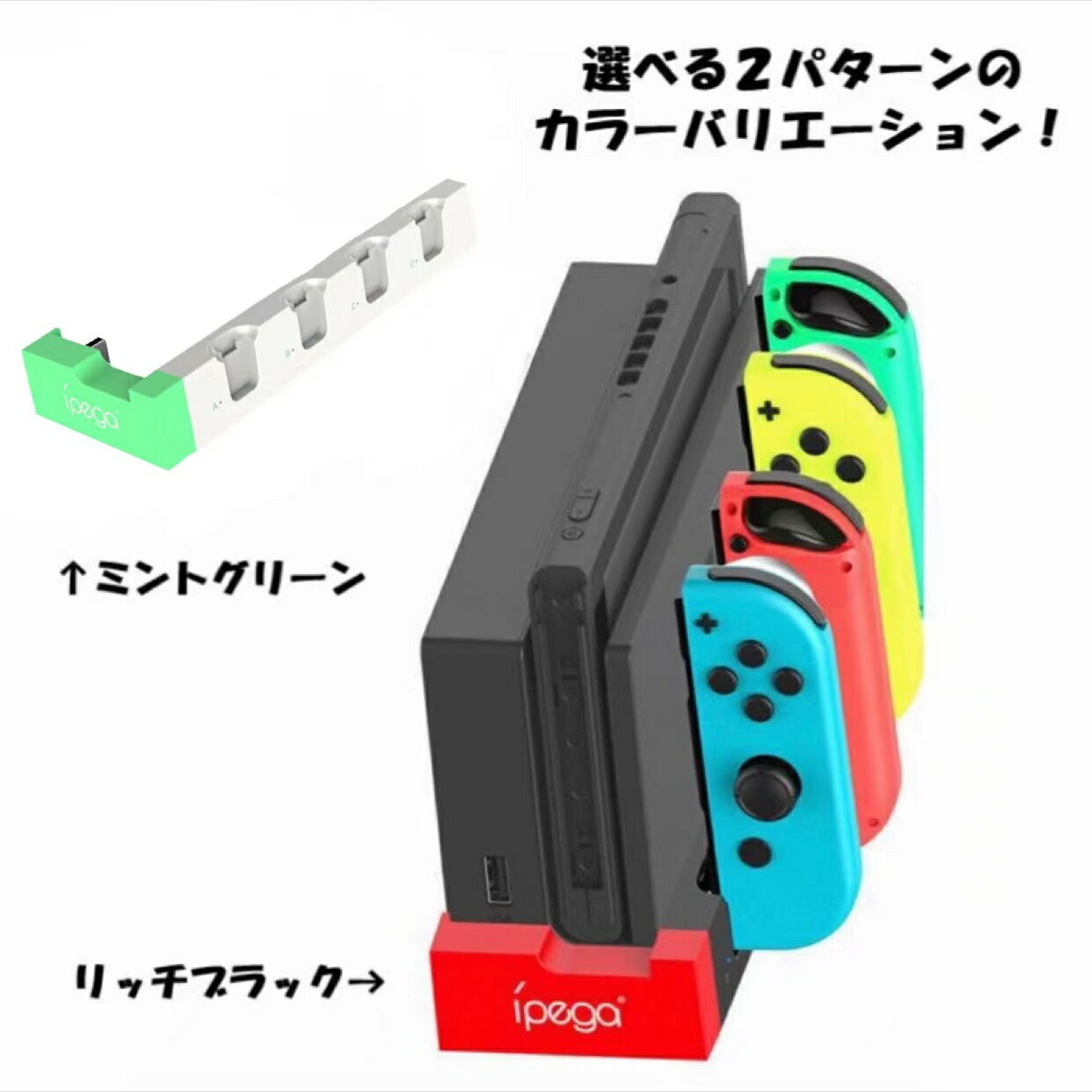【即日発送】【NintendoSwitchスイッチ】4台同時充電Joy-Conジョイコン充電ドック充電スタンド任天堂スイッチニンテンドー充電器コントローラー【14時までご注文で即日発送】