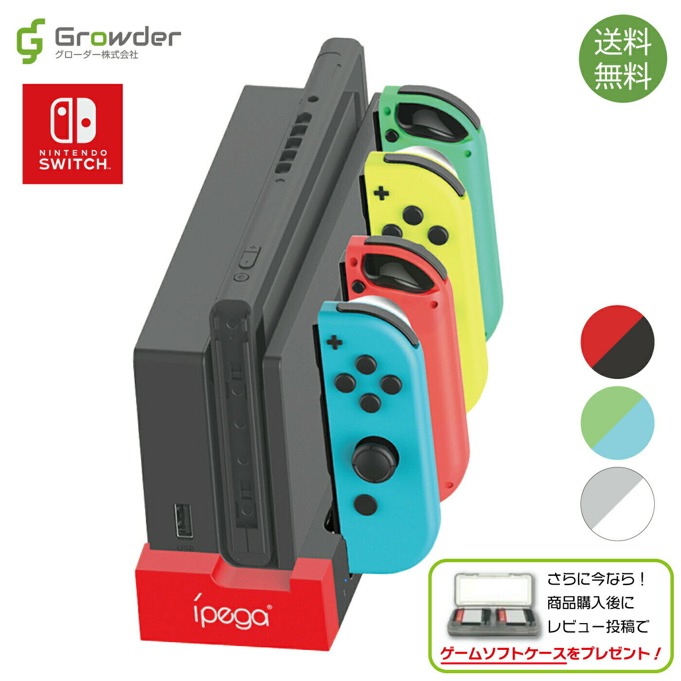 【あす楽対応】Joy-Con 充電器 充電ス