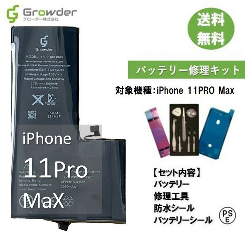 【大容量バッテリー】【送料無料】iPhone 11 pro Maxバッテリー 修理キット 修理セット 修理工具付き バッテリーシール付き 防水シール..