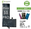 【大容量バッテリー】【送料無料】iPhone 11 pro バッテリー 修理キット 修理セット 修理工具付き バッテリーシール付き 防水シール付..